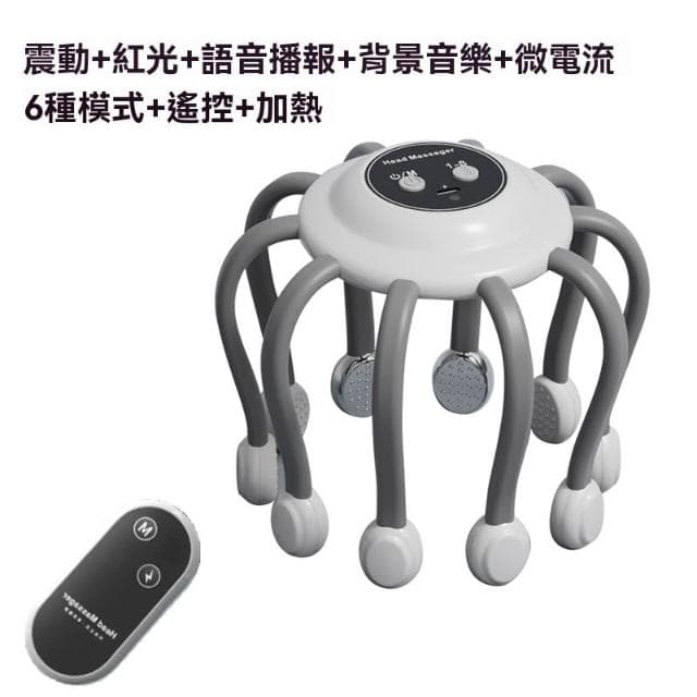 八爪魚按摩器 全自動 數據線 充電紓壓按摩儀 交換禮物 多頻震動 脈沖頭皮放松 解壓神器 紅光振動 加熱舒緩