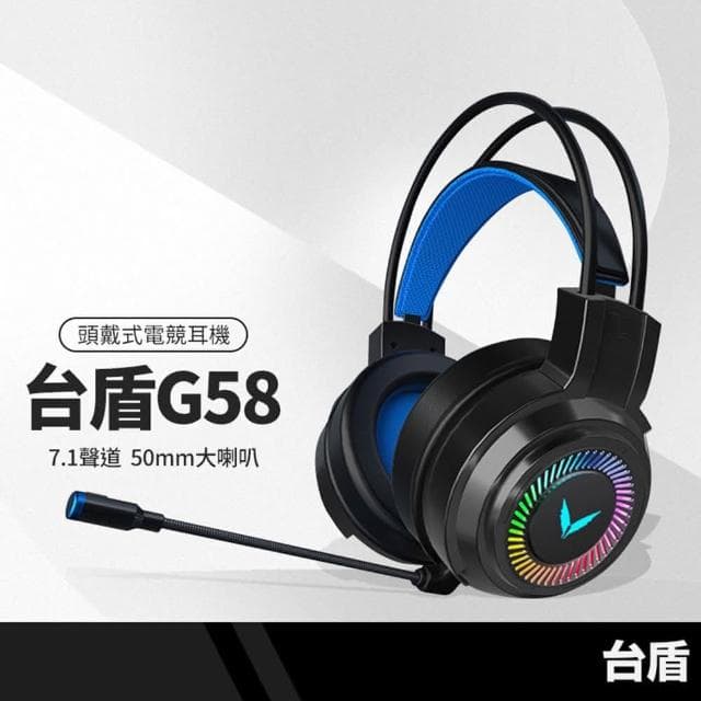 【Relight 睿亮】台盾 G58頭戴式電競耳機 7.1聲道 七彩環形呼吸燈 50MM大喇叭 耳罩式有線耳麥 3.5mm麥克風耳機 無發射功能