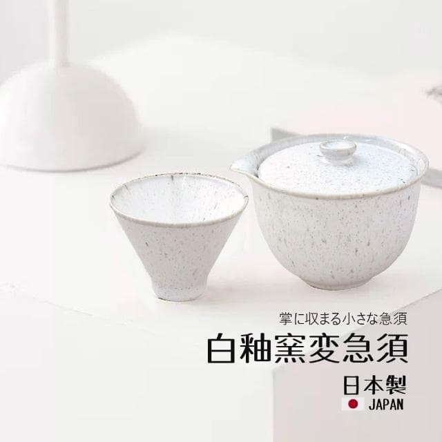 【美濃燒】日本製 佐倉小舖 白釉窯變 茶壺 茶杯 陶瓷 寶瓶急須 煎茶杯 功夫茶 杯子 蓋碗 日本 泡茶 茶具