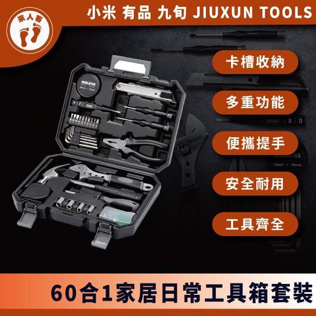 60合一九旬工具箱套裝 五金工具 修繕維修 工具組 捲尺 螺絲 工具箱 尖嘴鉗 螺絲刀