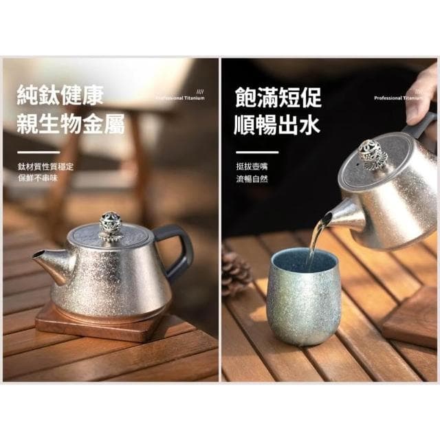 【TEMPEST】純鈦泡茶壺300ML 鈦晶冰晶 含茶濾 ( 鈦合金泡茶壺 鈦晶壺 鈦泡茶壺 鈦晶茶具 鈦茶壺 戶外泡茶壺 )