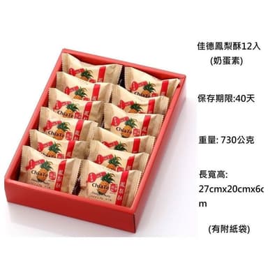 【佳德】鳳梨酥 鳳黃酥 蔓越莓酥 蔥軋餅 蛋黃酥 沙琪瑪💥下單後購最新鮮(中秋禮盒)