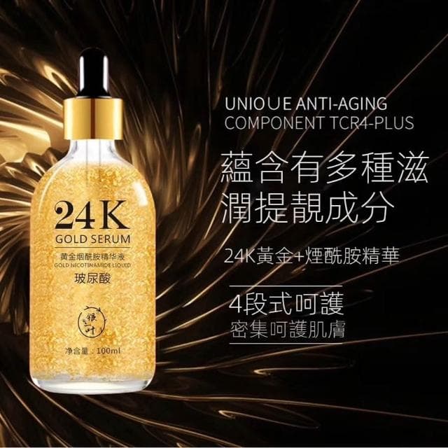 24K黃金精華液 精華液 保濕 精華 保養品 保濕精華液 保濕精華 臉部保養 美容保養 保養 日常使用 KBT93
