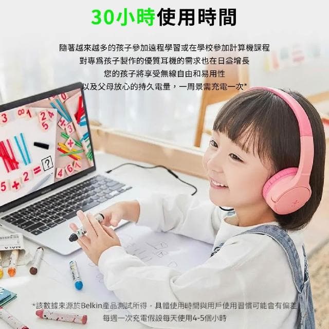 Belkin SOUNDFORM™ Mini 頭戴式兒童無線耳機 85dB 藍牙耳機 耳罩式耳機 藍芽耳機 BEL48