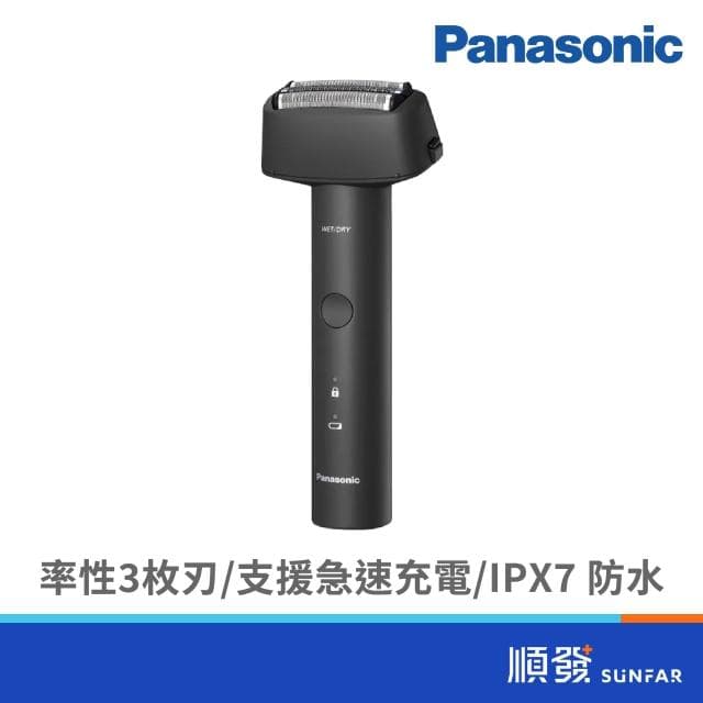 【Panasonic 國際牌】ES-RM3B-K 極簡系三刀頭刮鬍刀(黑) 