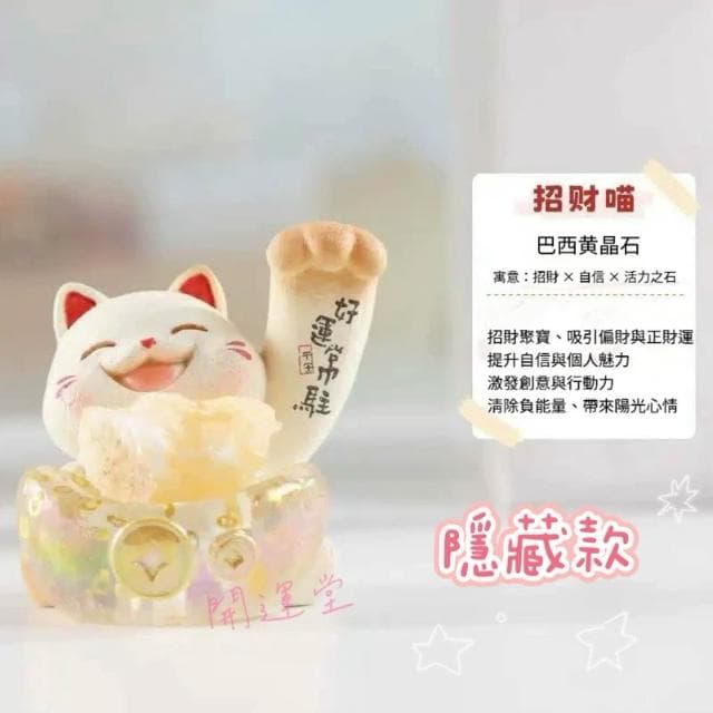 【開運堂】🔥【一隻招財喵水晶原礦盲盒】 爆款招財貓盲盒原礦水晶礦石水晶天然水晶盒玩盲盒盲抽創意水晶擺件桌面裝飾禮物一中盒6入