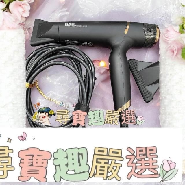 【SOLAC】SOLAC SD-1100高效能專業負離子吹風機 黑色 全新展示機 第二代公司正品現貨