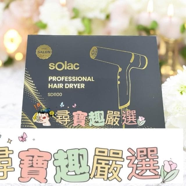 【SOLAC】SOLAC SD-1100高效能專業負離子吹風機 黑色 全新展示機 第二代公司正品現貨