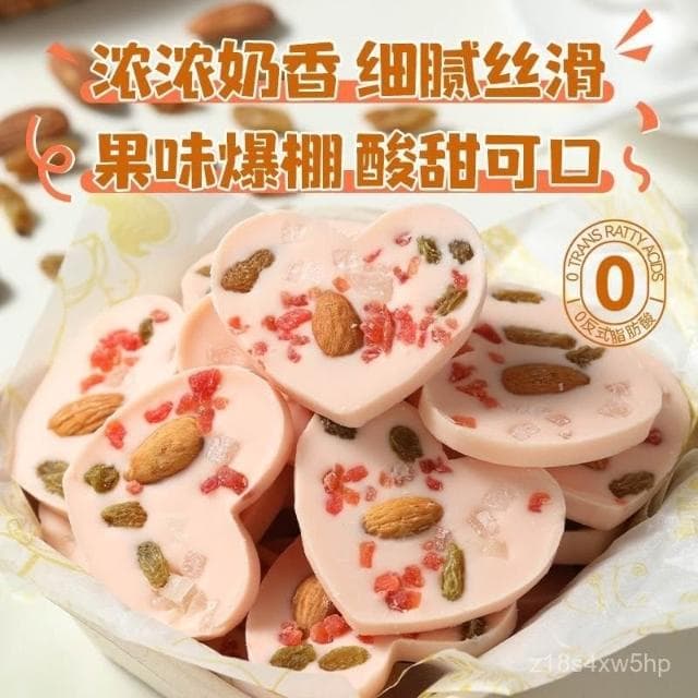 翰翰甄選 堅果炒酸奶片奶香果仁白桃草莓巴旦木心形送禮愛心餅幹網紅零食