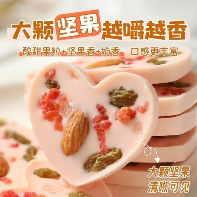 翰翰甄選 堅果炒酸奶片奶香果仁白桃草莓巴旦木心形送禮愛心餅幹網紅零食