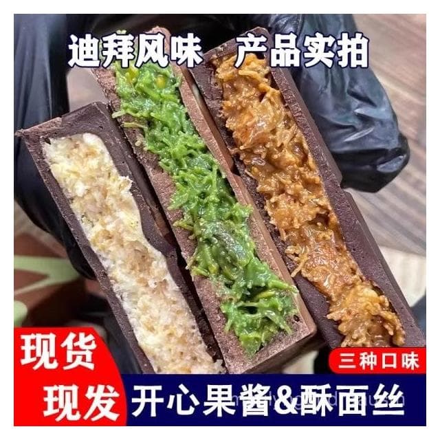 Dubai迪拜巧克力網紅夾心巧剋克力開心果醬榛子醬代可可脂