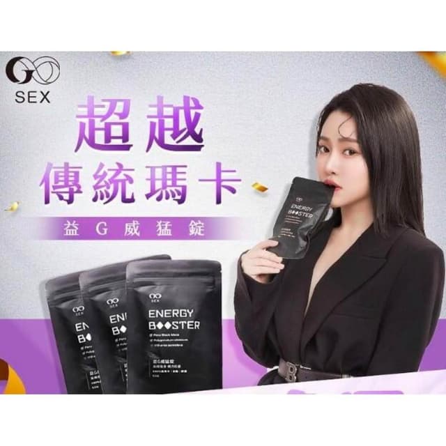 【我獨自升旗】益G威猛錠（超濃縮6倍黑瑪卡）葡萄糖口味 1G老濕親研正版 馬卡糖｜水水私密錠（呵護關鍵配方）鳳梨口味｜蔓越莓私密保養