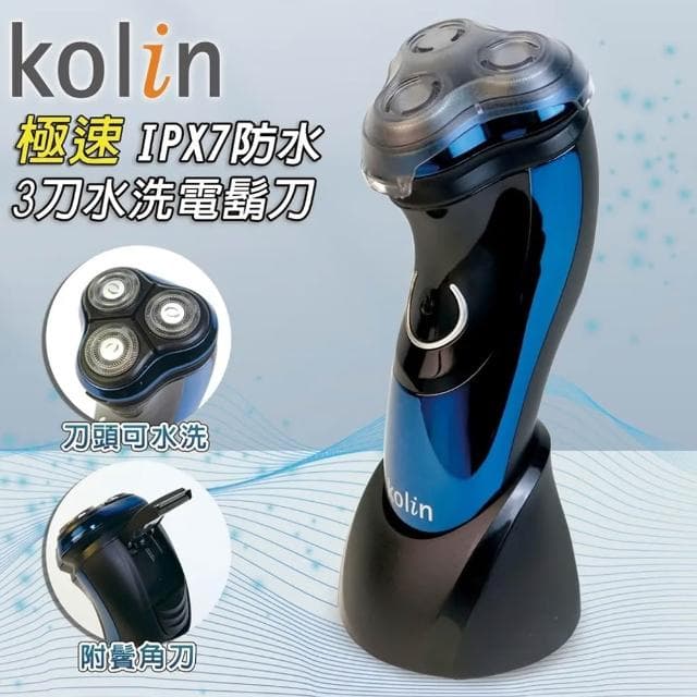 【Kolin 歌林】歌林 KSH-HCW09 全機水洗 三刀頭 USB充電式刮鬍刀 含鬢角修剪器 可攜式電鬍刀