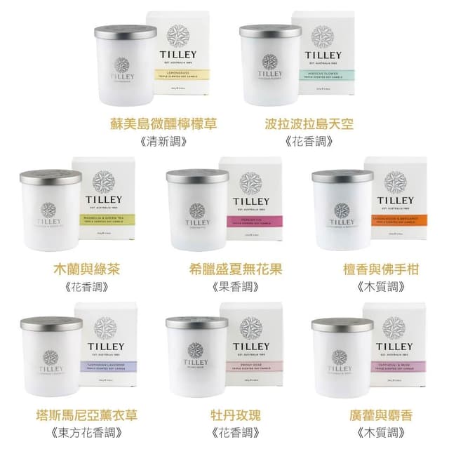 【Tilley 皇家特莉】【Tilley 皇家特莉】澳洲原裝微醺大豆香氛蠟燭240g (共8款可選)