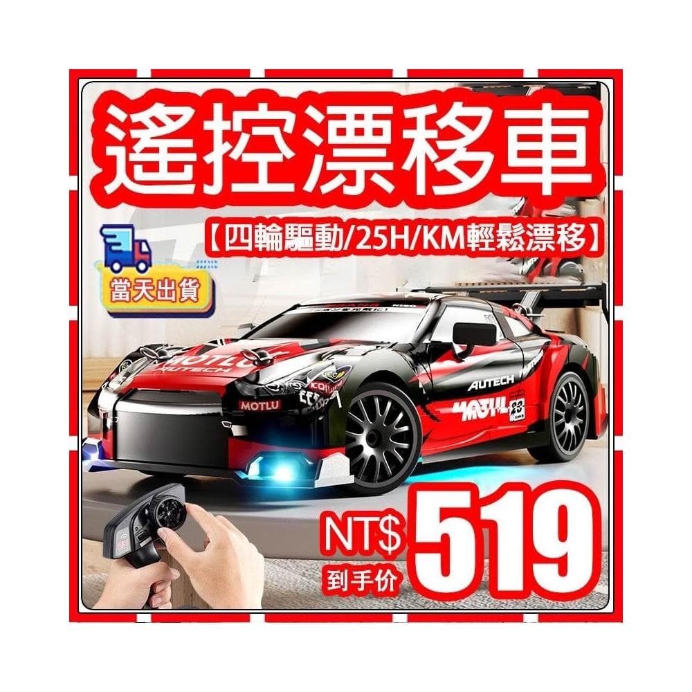 熱賣【快速出貨】遙控車 RC遙控車 GTR競速遙控車 飄移四驅車 遙控甩尾車 【1:24】 飄移賽車 玩具車生日禮物