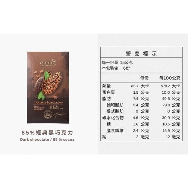 【Ruta】露特 ｜ 立陶宛百年國寶級巧克力 ｜ 85% 經典黑巧克力