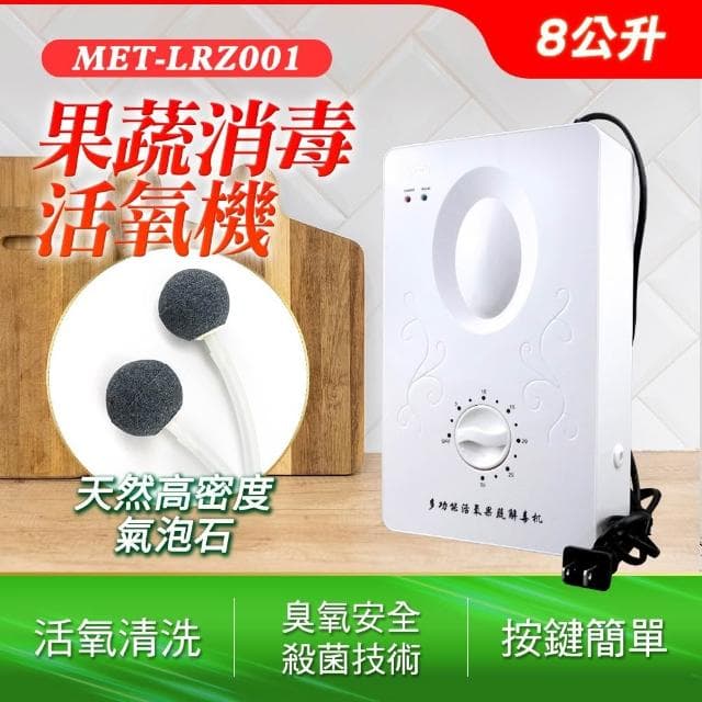 蔬果臭氧清洗機 水果蔬菜清洗機 空氣淨化器 淨化農藥殘留 肉類清洗機 家用清洗機 蔬果活氧清洗機 690-LRZ001