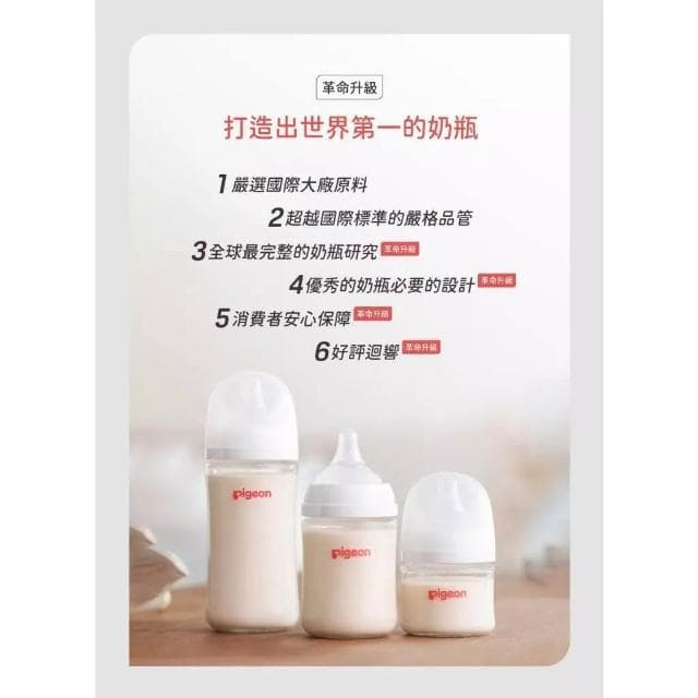 【Pigeon 貝親】三代母乳實感奶瓶 / 玻璃 / PPSU ( 160m/240ml )