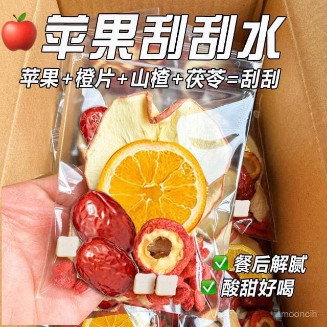 明明優選  蘋果山楂茶橙子蘋果片紅棗泡水喝水果茶ins餐後茶獨立小包裝