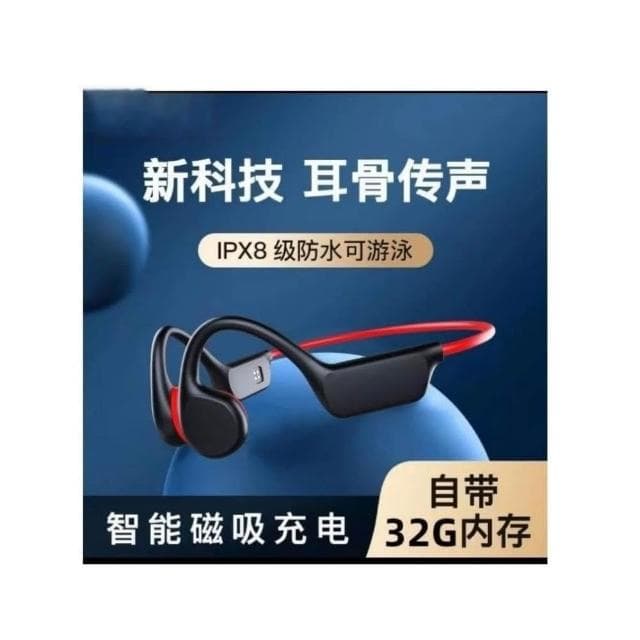 台灣出貨 深韻骨傳導游泳防水藍芽耳機內存32GB 無綫藍牙耳機 無綫耳機 防水耳機