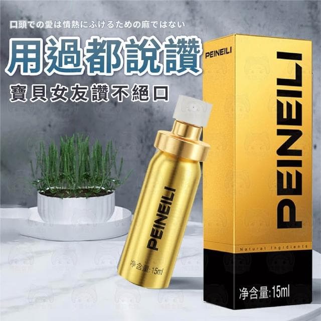 金色加強版 倍愛力Peineili男用延時噴霧 24H出貨 男用噴霧 情趣 找回自信 男用情趣 情趣用品 噴霧 方便攜帶