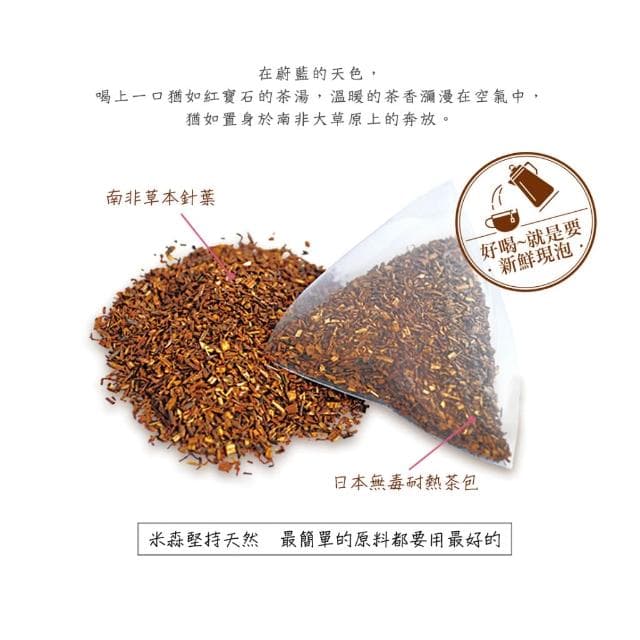 【Vilson 米森】南非國寶茶(3公克x10茶包)