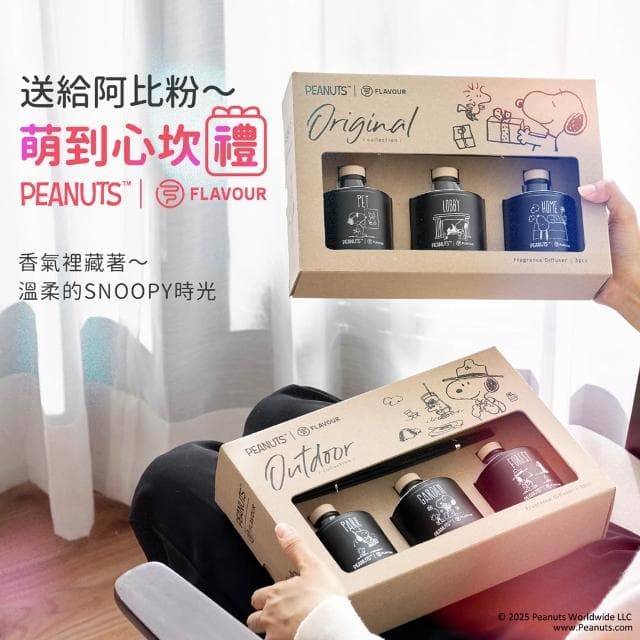 【FLAVOUR】史努比聯名香氛✨FLAVOUR 居家香氛擴香瓶禮盒 70mlx3【寵物友善】／香氛瓶 芳香瓶 聖誕節交換禮物