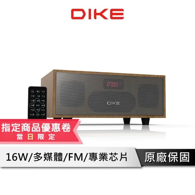 【DIKE】多功能一體機 藍芽喇叭 【賦曲一體式】 重低音喇叭 音響 喇叭 藍芽音響 音響喇叭 木質音箱 DS604