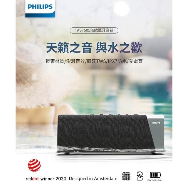 【Philips 飛利浦】防水藍芽喇叭 【30W大功率 可免持通話】 藍芽音響 喇叭 藍芽喇叭 音響 防水喇叭 TAS7505