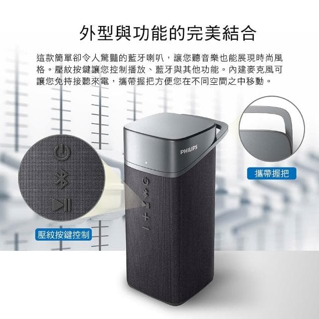 【Philips 飛利浦】IPX7防水藍芽喇叭 防水藍芽喇叭 可免持通話【德國紅點設計大獎】 藍芽喇叭 音響 TAS3505