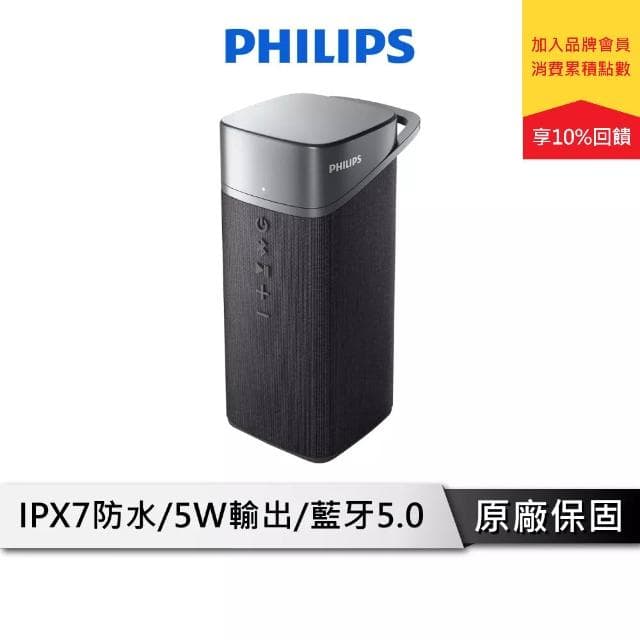 【Philips 飛利浦】IPX7防水藍芽喇叭 防水藍芽喇叭 可免持通話【德國紅點設計大獎】 藍芽喇叭 音響 TAS3505