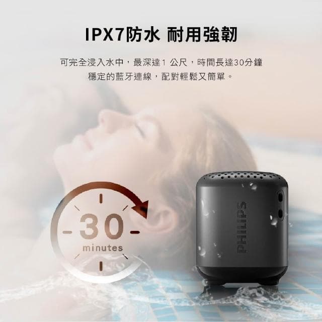 【Philips 飛利浦】防水藍芽喇叭【IPX7防水】1.6吋單體 隨身喇叭 藍芽喇叭 音響 音箱 小喇叭 TAS1505