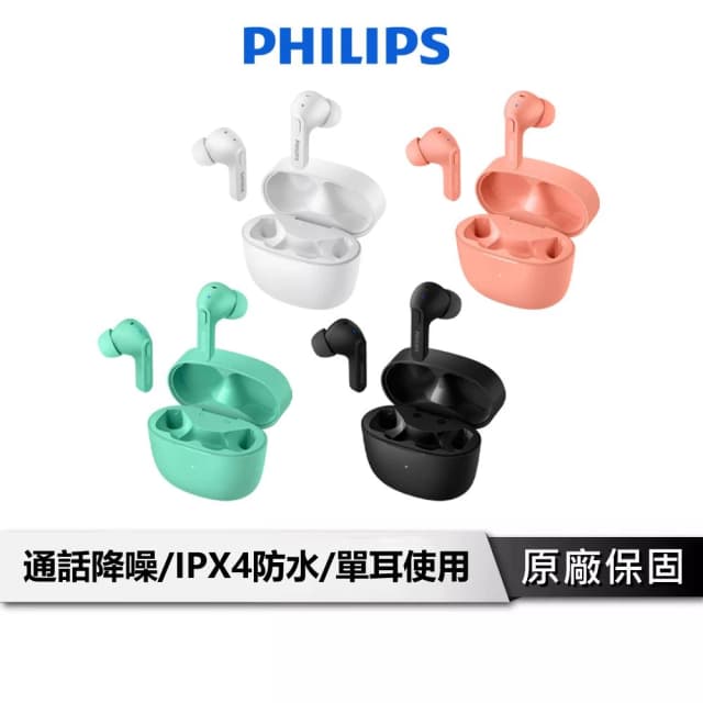 【Philips 飛利浦】真無線藍牙耳機 IPX4防水 無線耳機 藍芽耳機 藍牙耳機 防水耳機 降噪耳機 TAT2206
