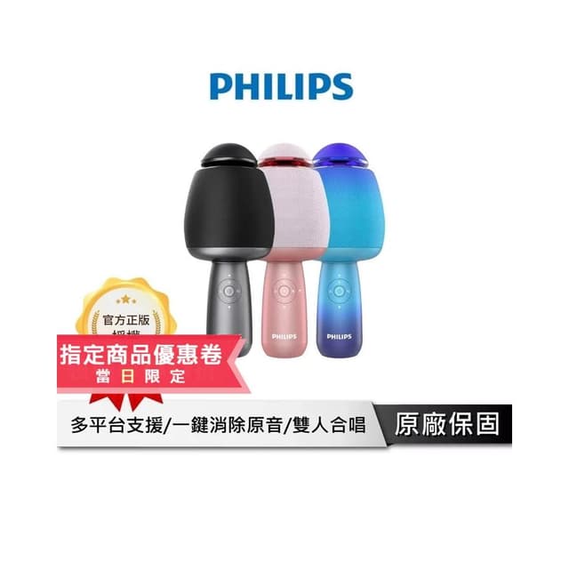 【Philips 飛利浦】唱放一體K歌 無線麥克風 【公司貨】可消原聲 藍芽麥克風 麥克風 麥克風音響 行動KTV DLM9318