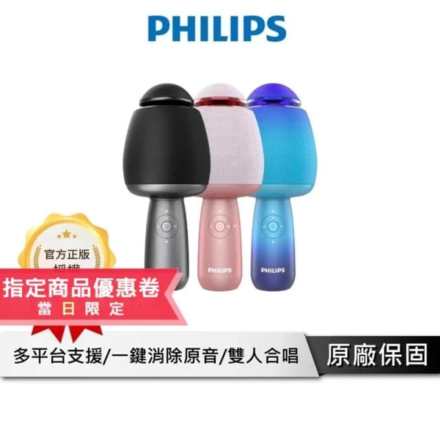 【Philips 飛利浦】唱放一體K歌 無線麥克風 【公司貨】可消原聲 藍芽麥克風 麥克風 麥克風音響 行動KTV DLM9318