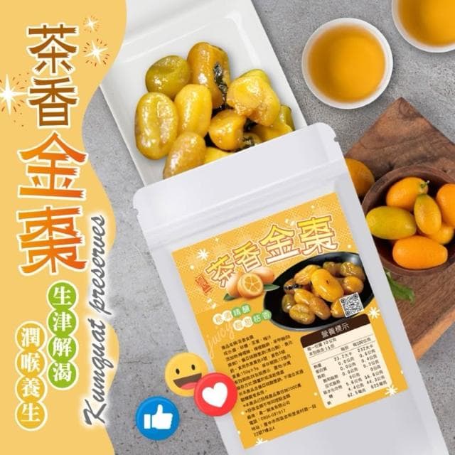 🔥現貨 茶香金棗150g