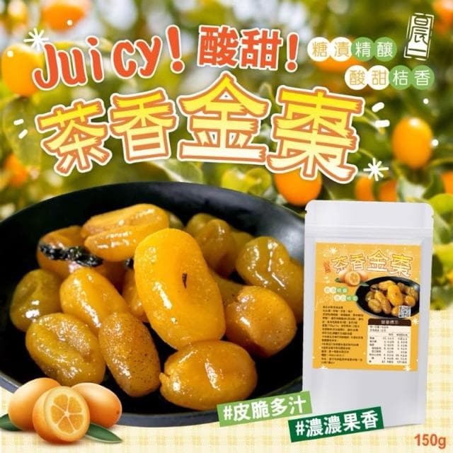 🔥現貨 茶香金棗150g