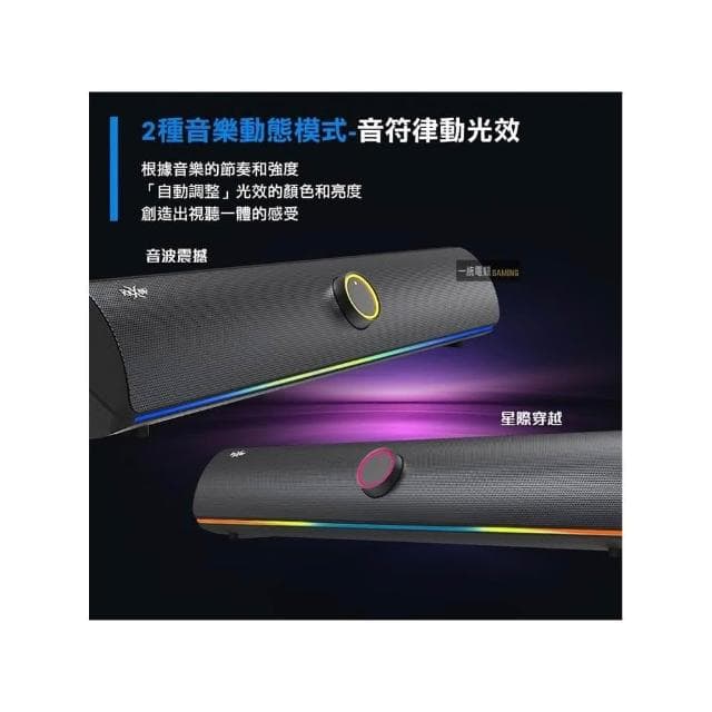 【FOXXRAY 狐鐳】FXR-SNB-201 雙模式電競聲霸 無線喇叭 音箱 音響 藍牙5.2 / USB