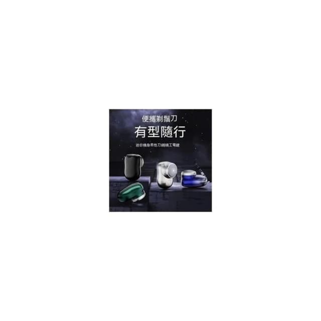 隔日送達💥全機身防水  防水德國小鋼炮刮鬍刀 電動剃鬚刀 迷你刮鬍刀 乾濕兩用 便攜式刮鬍刀 男士剃鬍鬚刀 充電剃鬚刀