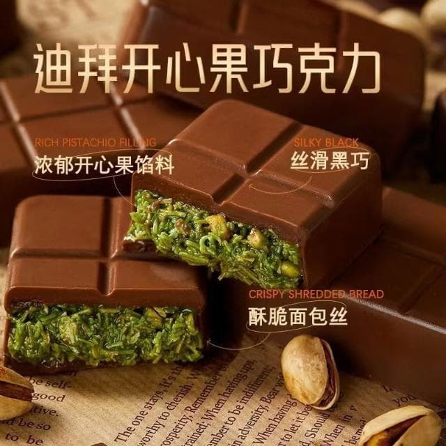 HanNaMiChan迪拜風味巧克力開心果巴旦木榛子多口味任選夾心巧克力休閑辦公零食零食零嘴巧克力