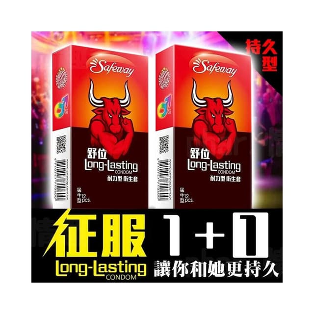 【safeway 數位】Safeway舒位猛牛衛生套12入｜大麻熱感輕薄(酥麻熱感)/大麻熱愛持久(顯大龜頭)保險套4入/10入