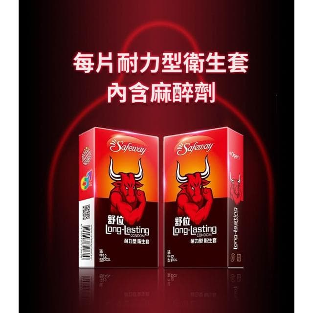 【safeway 數位】Safeway舒位猛牛衛生套12入｜大麻熱感輕薄(酥麻熱感)/大麻熱愛持久(顯大龜頭)保險套4入/10入