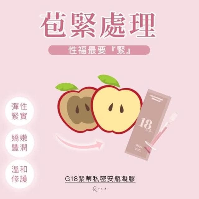 Qmomo  G18緊蒂私密安瓶凝膠 十支入(私密處緊緻水潤 保養品)