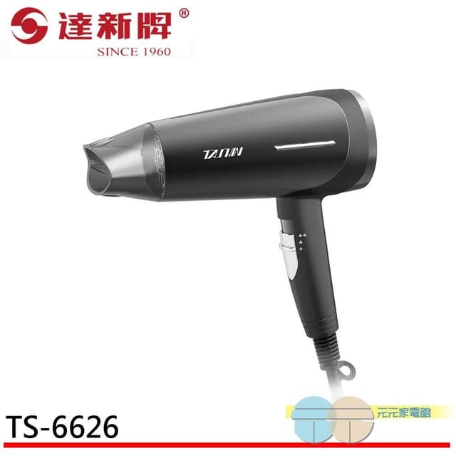 【達新牌】達新牌 1400W 專業吹風機 超速乾大風量 低磁 渦旋風葉 TS-6626