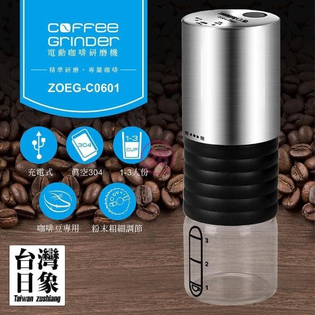 【zushiang 日象】日象 電動咖啡研磨機 ZOEG-C0601