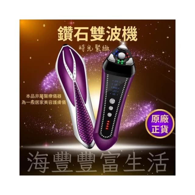 {台北出貨} 艾爾莎 鑽石雙波機 梅杜莎 時光緊緻雙波機 手持美容儀 臉部按摩儀 震動按摩 母親節禮物