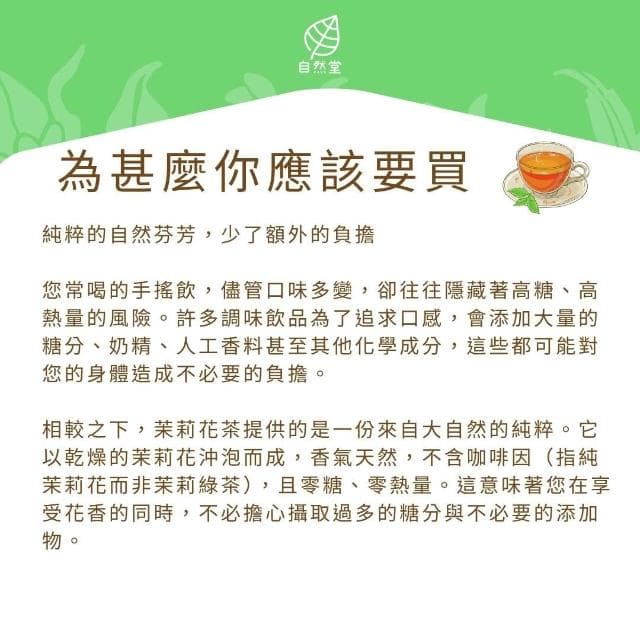 乾茉莉花 茉莉花茶 養生茶 養身茶包 中藥茶  養身 紓壓 舒壓 自然堂