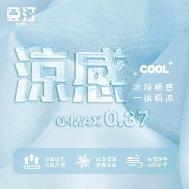 【Yatin 亞汀】超激凍 100%涼感冰淇淋床包枕套組 多款任選單人/雙人 均價 床單 枕套