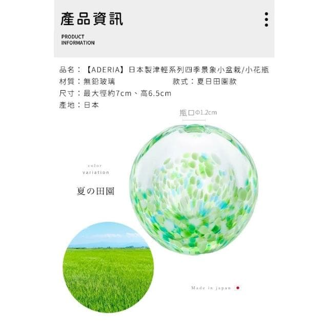 【ADERIA】ADERIA日本石塚硝子 日本製津輕玻璃花器 夏日田園 小盆栽 ｜擴香瓶 小花瓶 水培花瓶