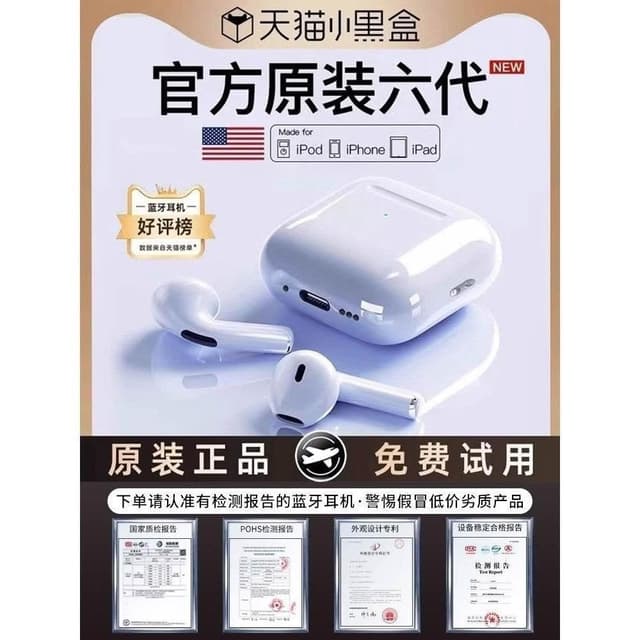 2024新款藍牙耳機無線原裝正品6代適用蘋果14華強北官方iphone13